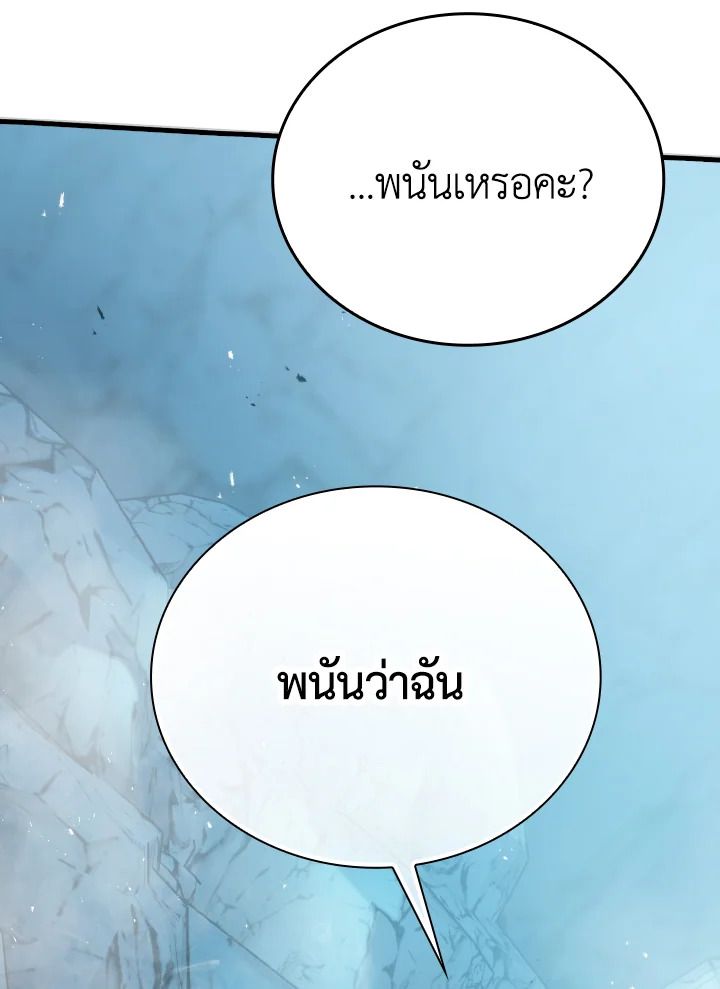 The Demon King Levels Up ตอนที่ 6 76