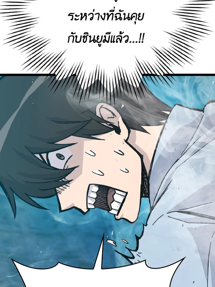 The Demon King Levels Up ตอนที่ 6 90