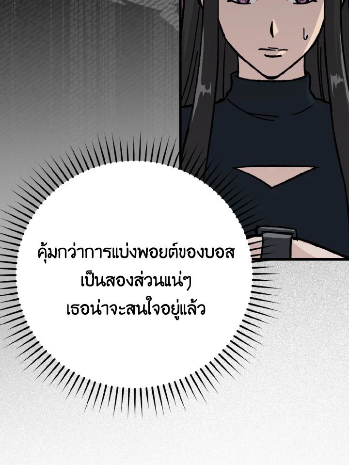The Demon King Levels Up ตอนที่ 6 85