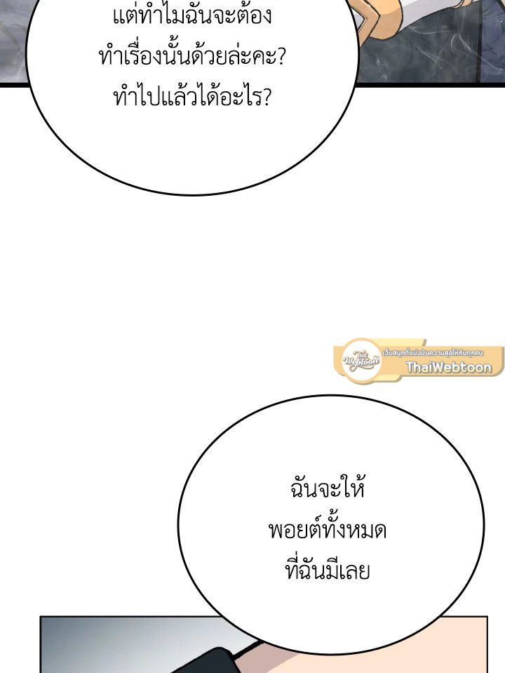 The Demon King Levels Up ตอนที่ 6 81