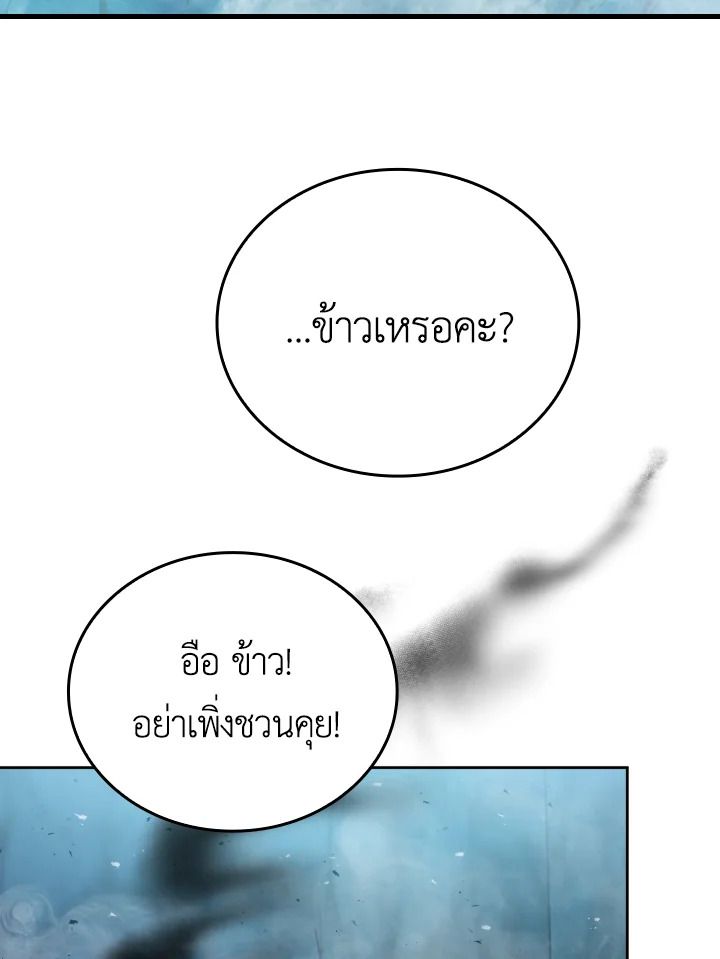 The Demon King Levels Up ตอนที่ 6 92
