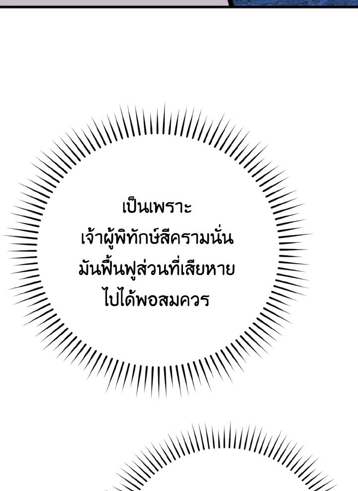 The Demon King Levels Up ตอนที่ 6 113