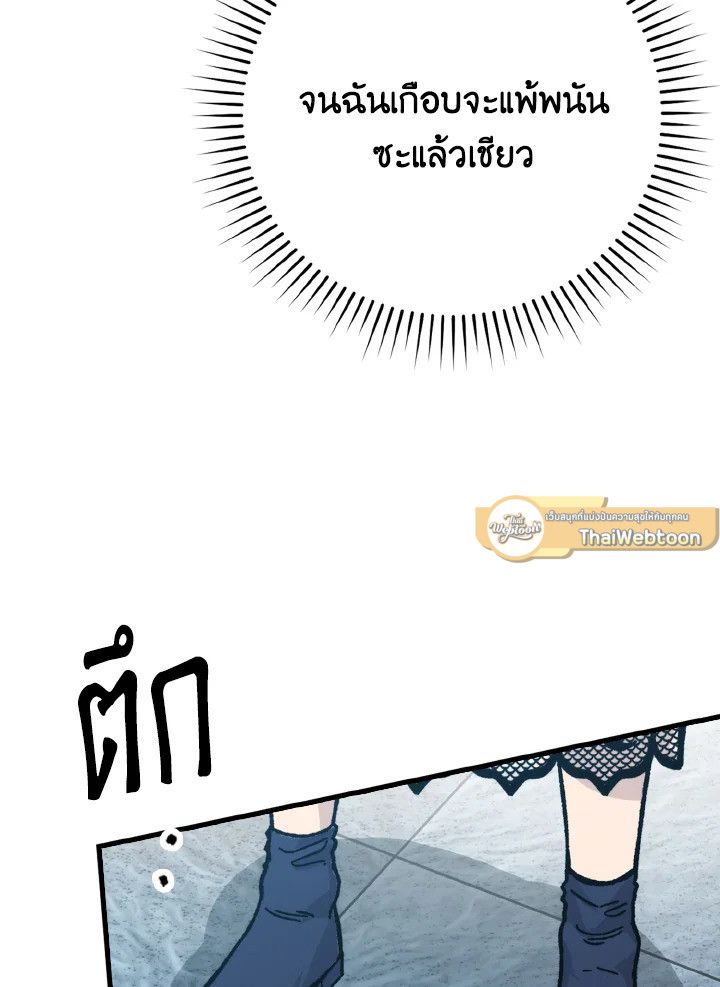 The Demon King Levels Up ตอนที่ 6 114