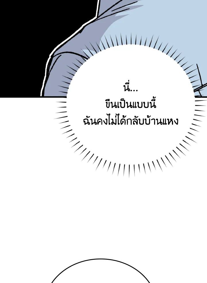The Demon King Levels Up ตอนที่ 6 144