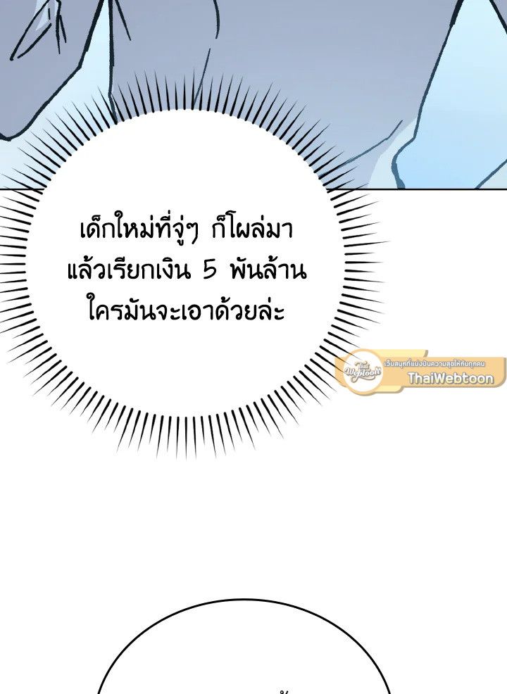 The Demon King Levels Up ตอนที่ 6 156