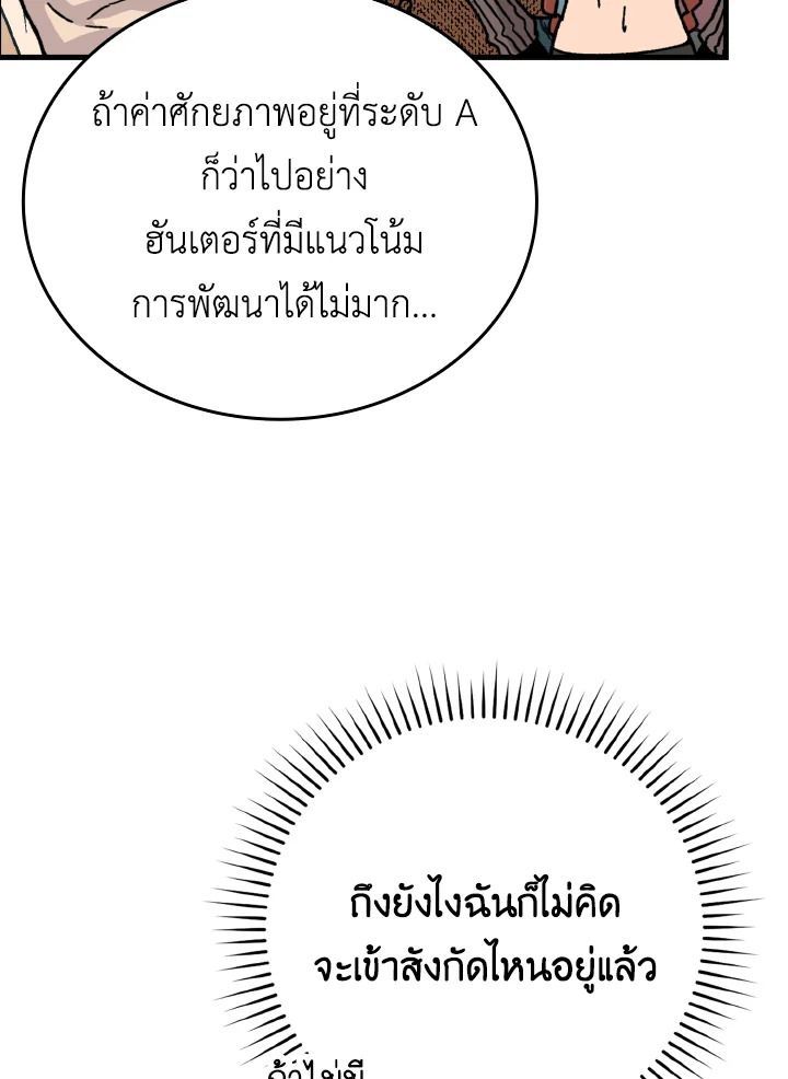 The Demon King Levels Up ตอนที่ 6 154