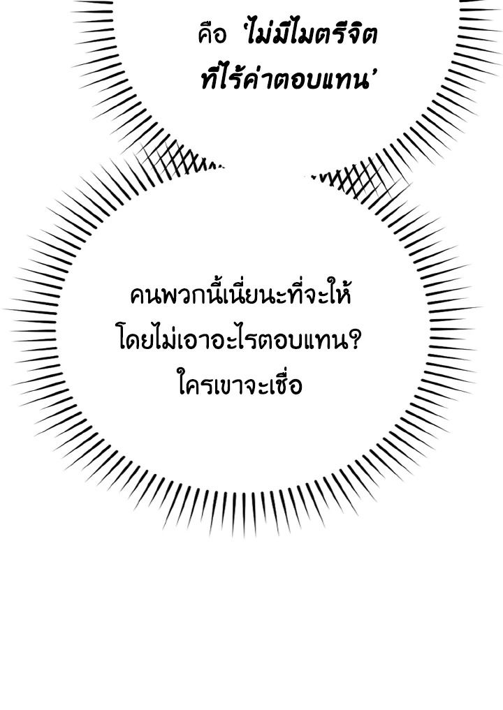 The Demon King Levels Up ตอนที่ 7 23