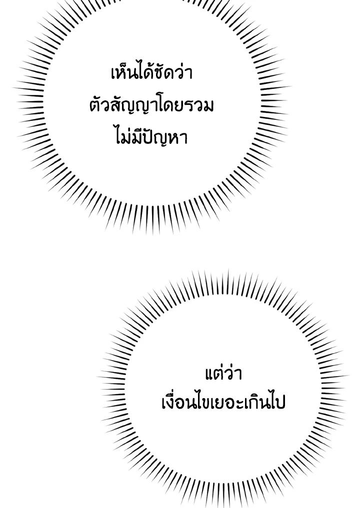 The Demon King Levels Up ตอนที่ 7 20