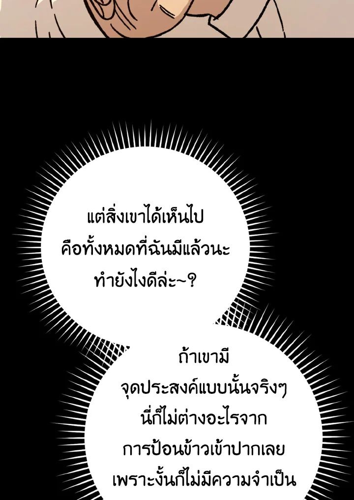 The Demon King Levels Up ตอนที่ 7 30