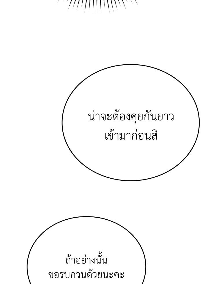 The Demon King Levels Up ตอนที่ 7 74