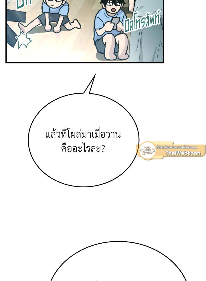 The Demon King Levels Up ตอนที่ 7 78