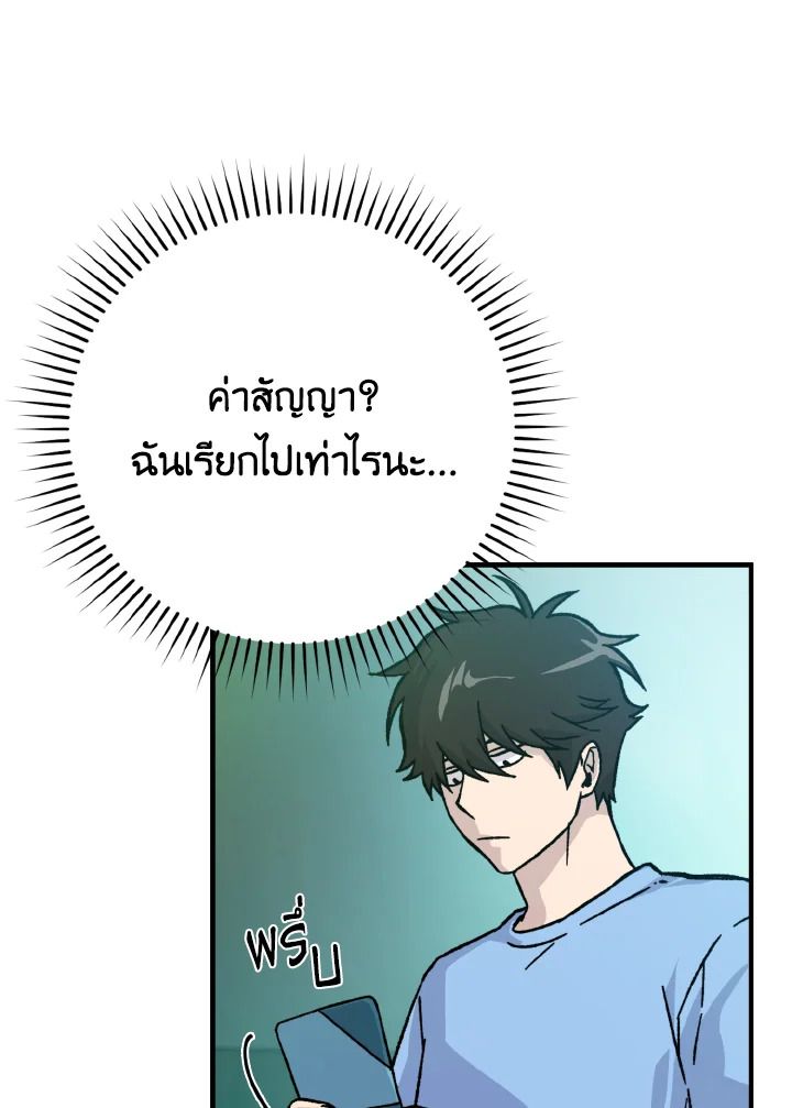 The Demon King Levels Up ตอนที่ 7 86