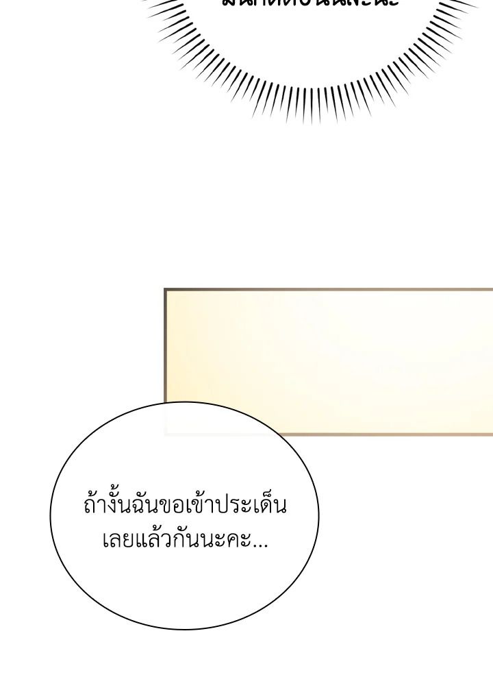 The Demon King Levels Up ตอนที่ 7 83