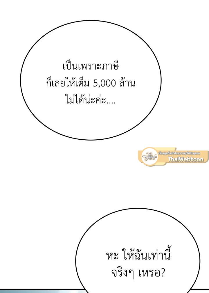The Demon King Levels Up ตอนที่ 7 89