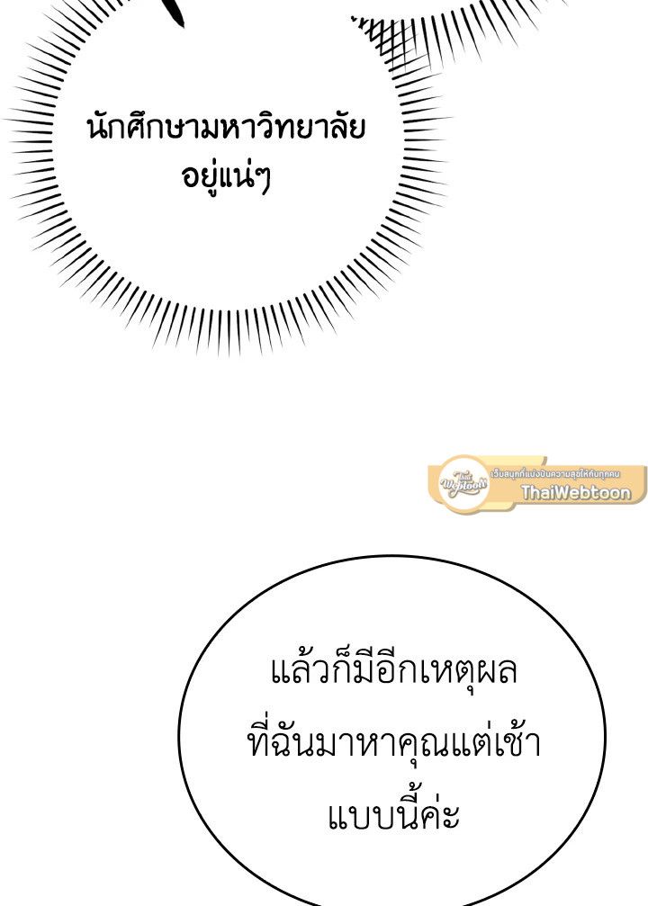 The Demon King Levels Up ตอนที่ 7 94