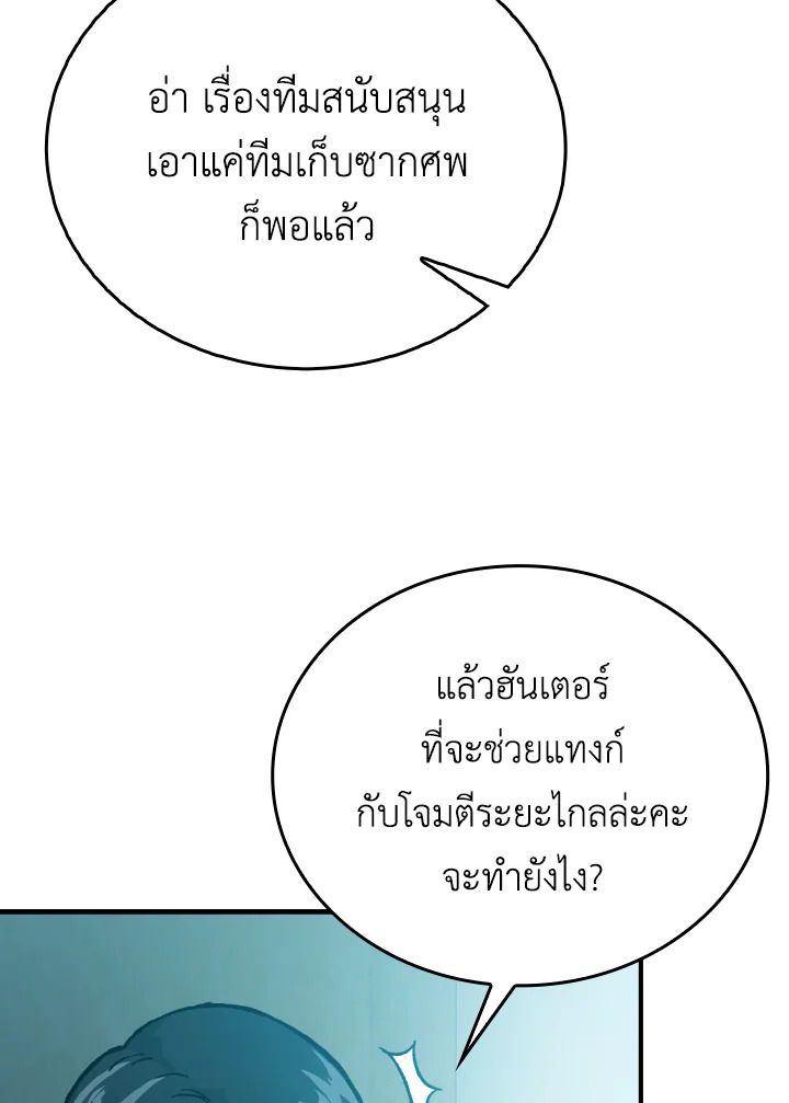 The Demon King Levels Up ตอนที่ 7 97