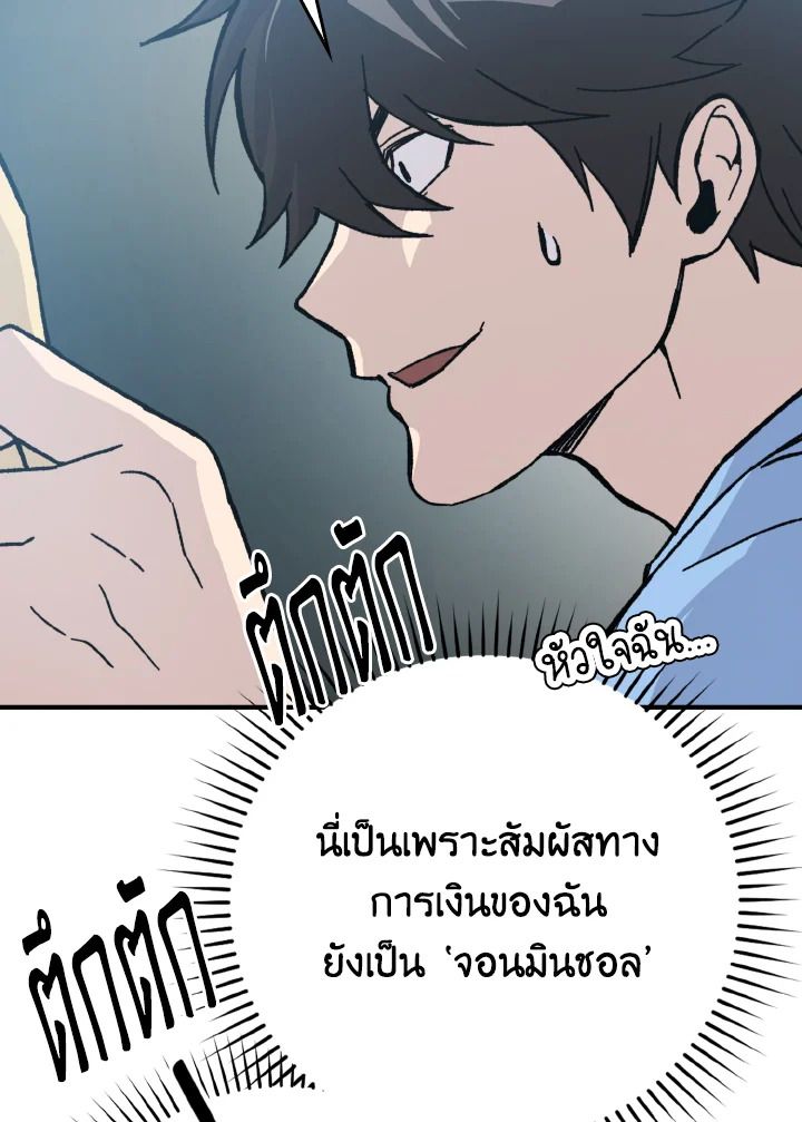 The Demon King Levels Up ตอนที่ 7 93