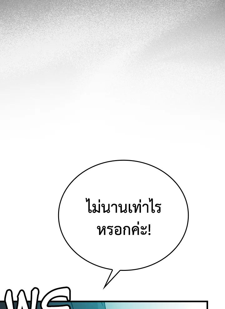 The Demon King Levels Up ตอนที่ 7 104