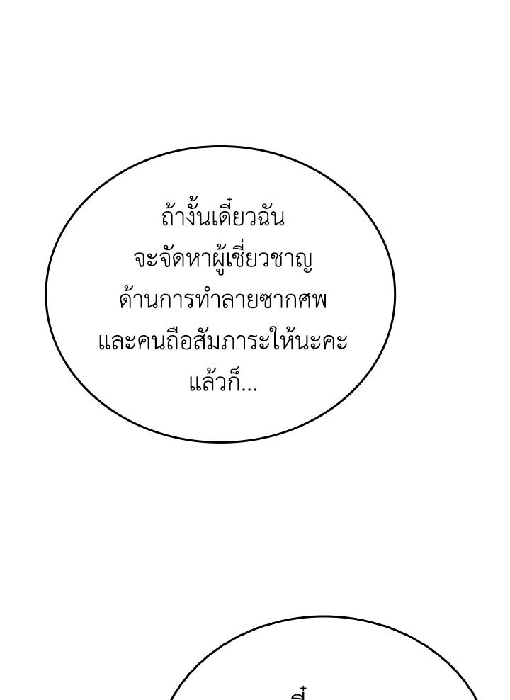 The Demon King Levels Up ตอนที่ 7 99