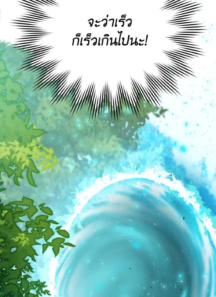 The Demon King Levels Up ตอนที่ 7 112