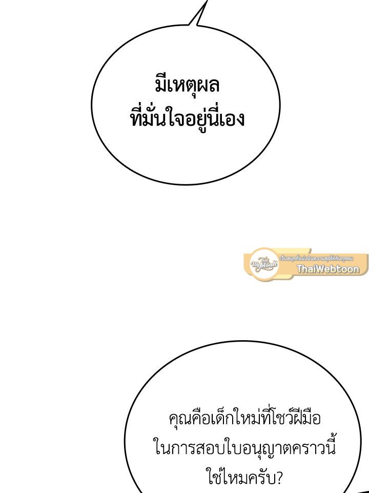 The Demon King Levels Up ตอนที่ 7 117