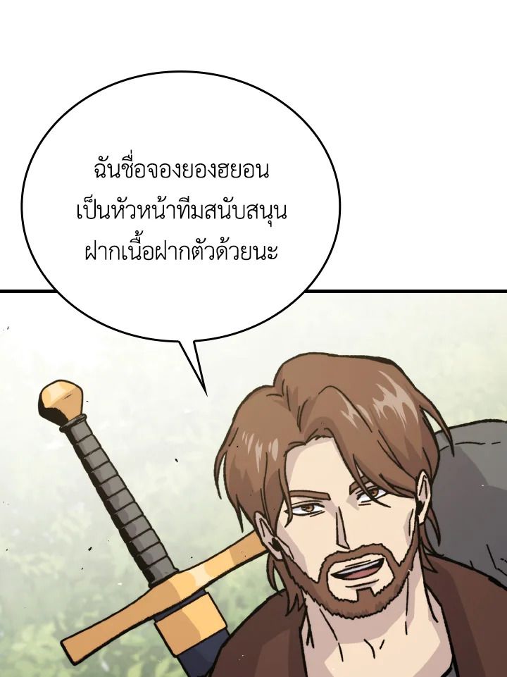 The Demon King Levels Up ตอนที่ 7 122