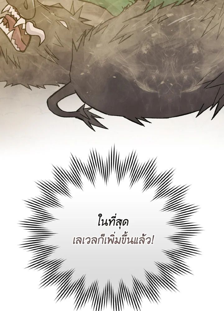The Demon King Levels Up ตอนที่ 8 12