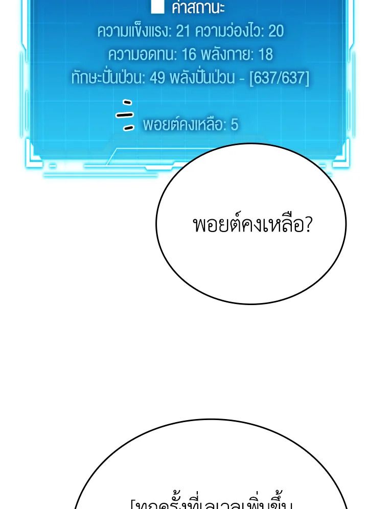 The Demon King Levels Up ตอนที่ 8 23