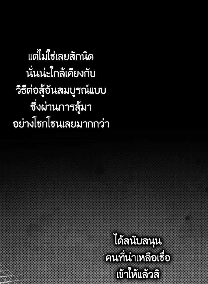 The Demon King Levels Up ตอนที่ 8 45