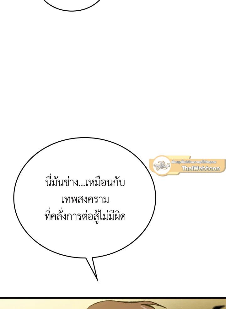 The Demon King Levels Up ตอนที่ 8 43