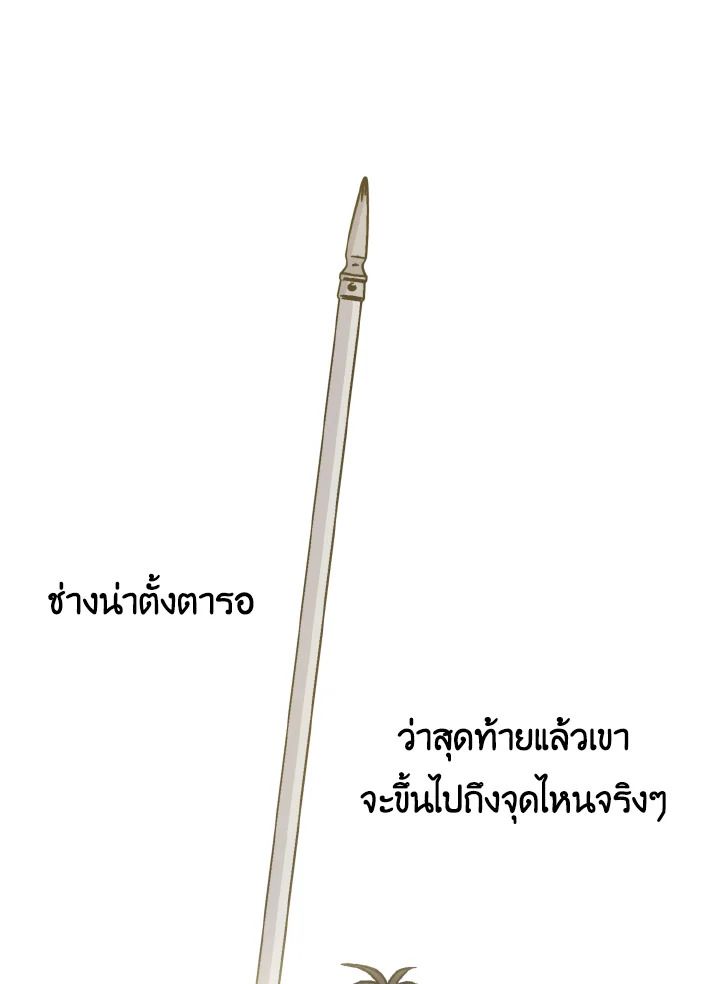 The Demon King Levels Up ตอนที่ 8 52