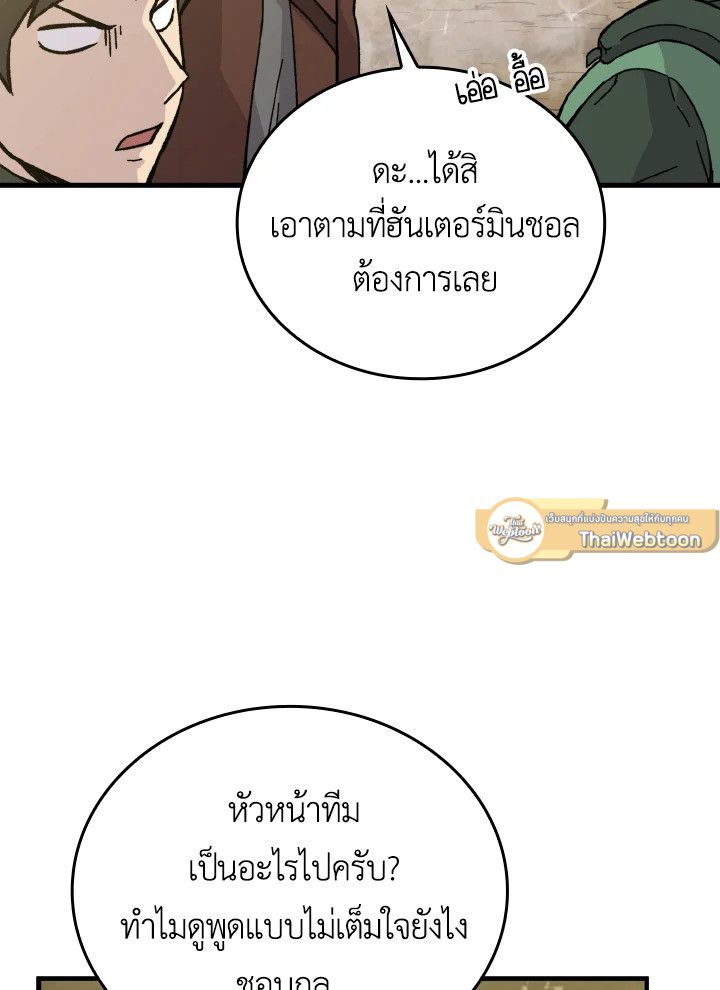 The Demon King Levels Up ตอนที่ 8 58