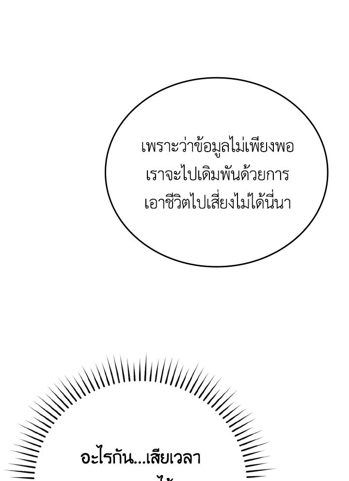 The Demon King Levels Up ตอนที่ 8 61