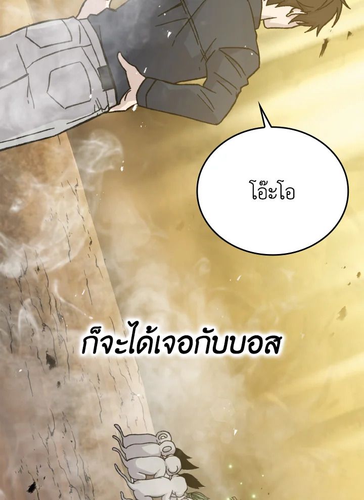 The Demon King Levels Up ตอนที่ 8 68