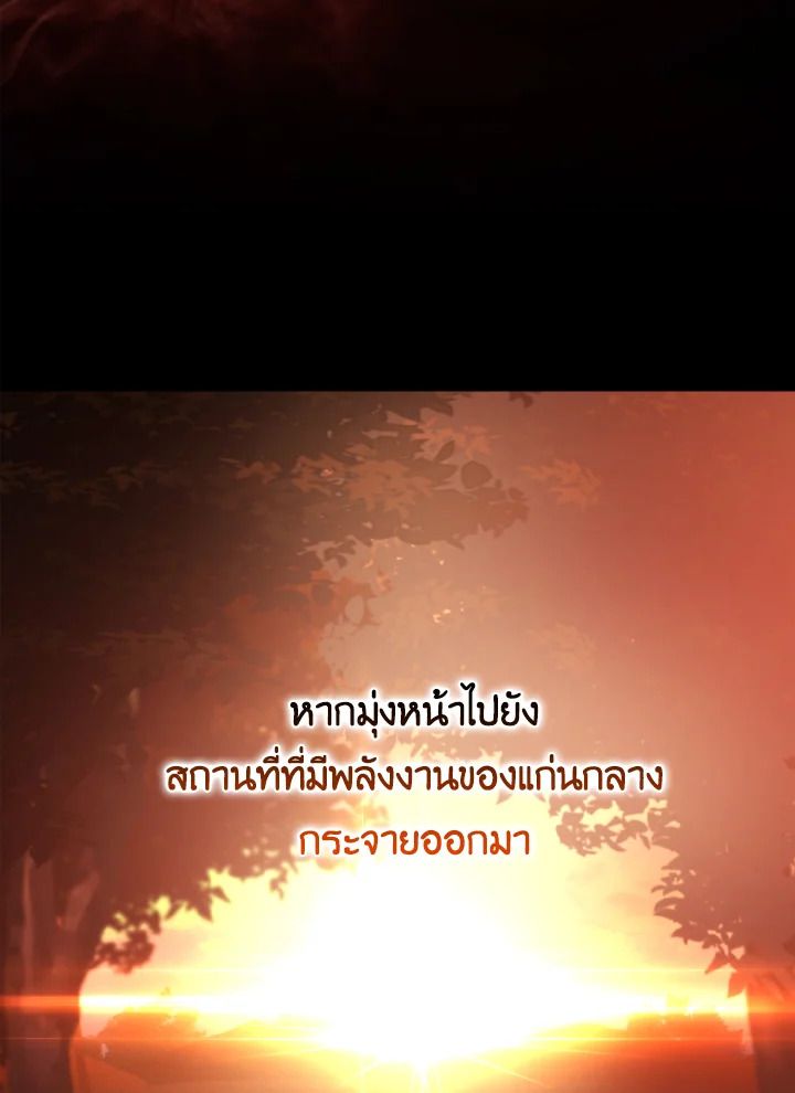 The Demon King Levels Up ตอนที่ 8 66