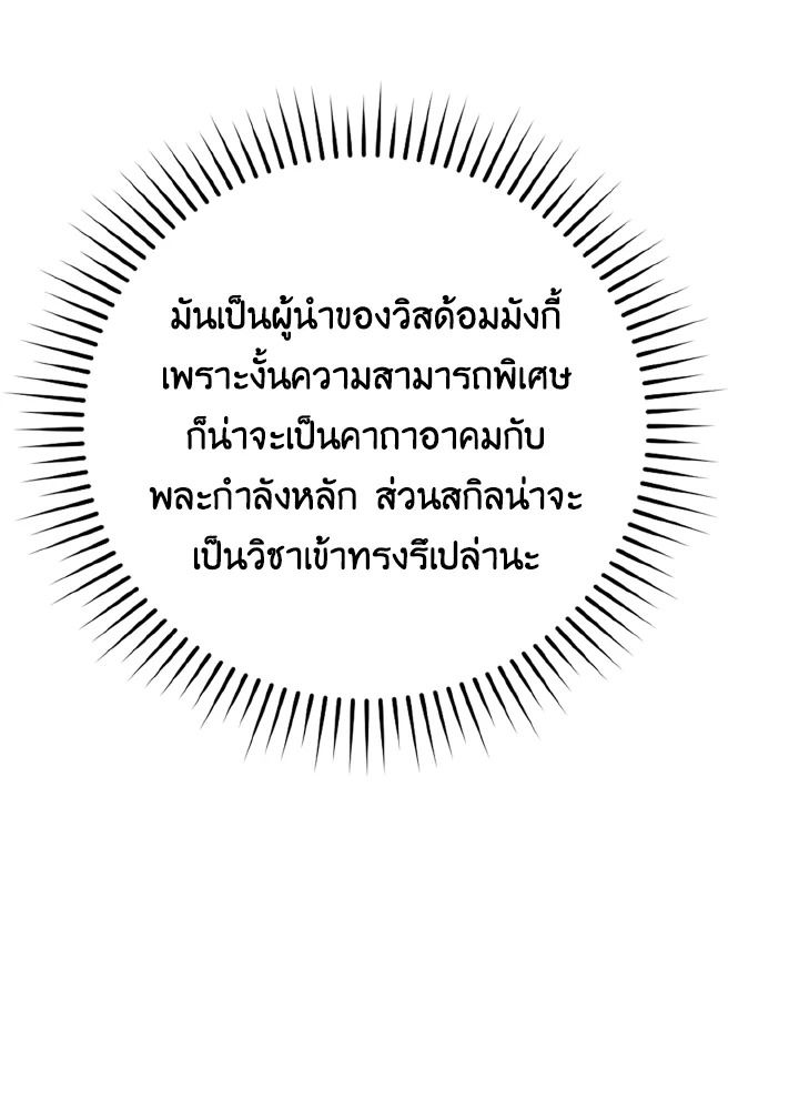The Demon King Levels Up ตอนที่ 8 72