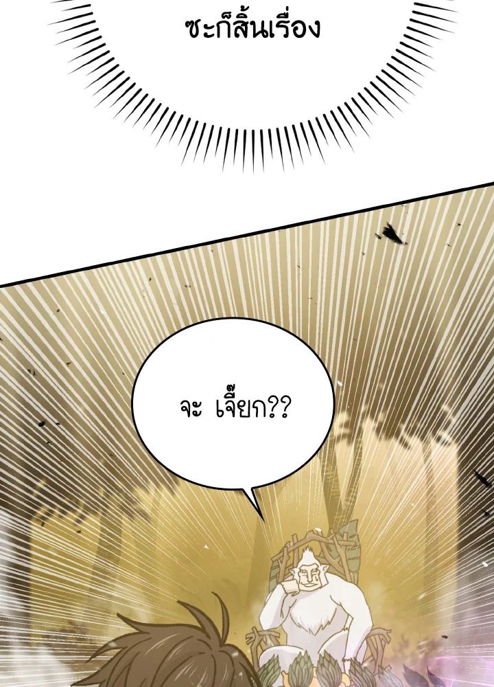 The Demon King Levels Up ตอนที่ 8 78