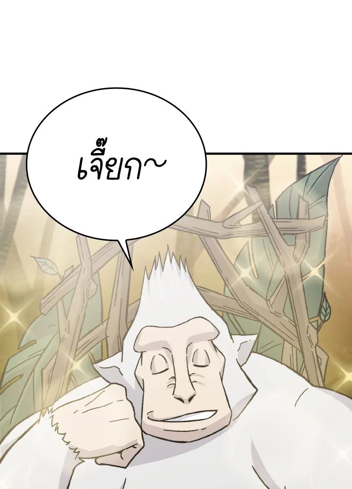 The Demon King Levels Up ตอนที่ 8 70