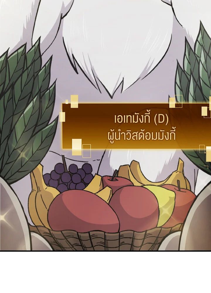 The Demon King Levels Up ตอนที่ 8 71