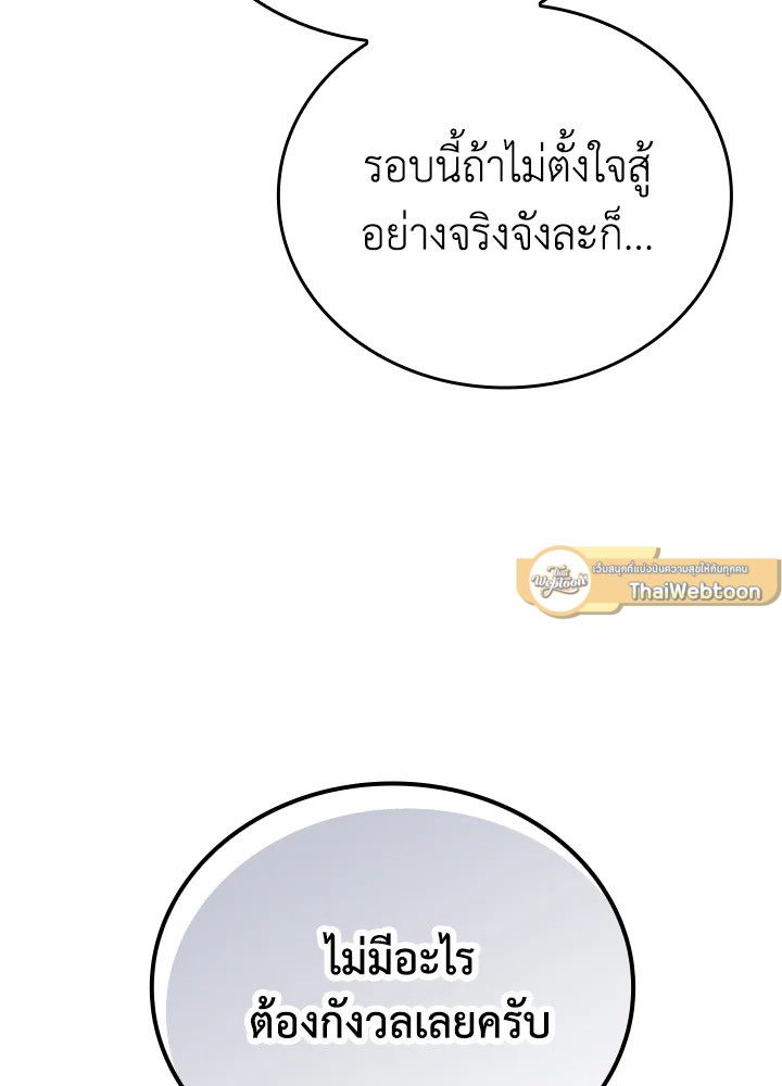 The Demon King Levels Up ตอนที่ 8 74