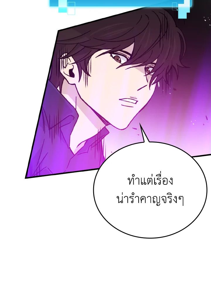 The Demon King Levels Up ตอนที่ 8 85