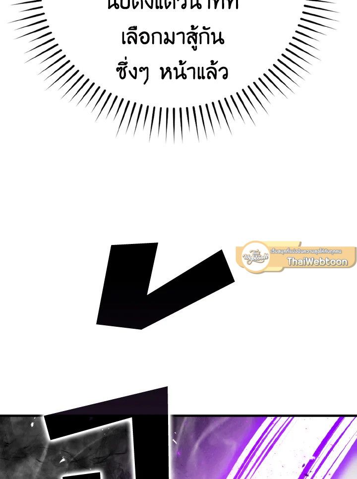 The Demon King Levels Up ตอนที่ 8 94