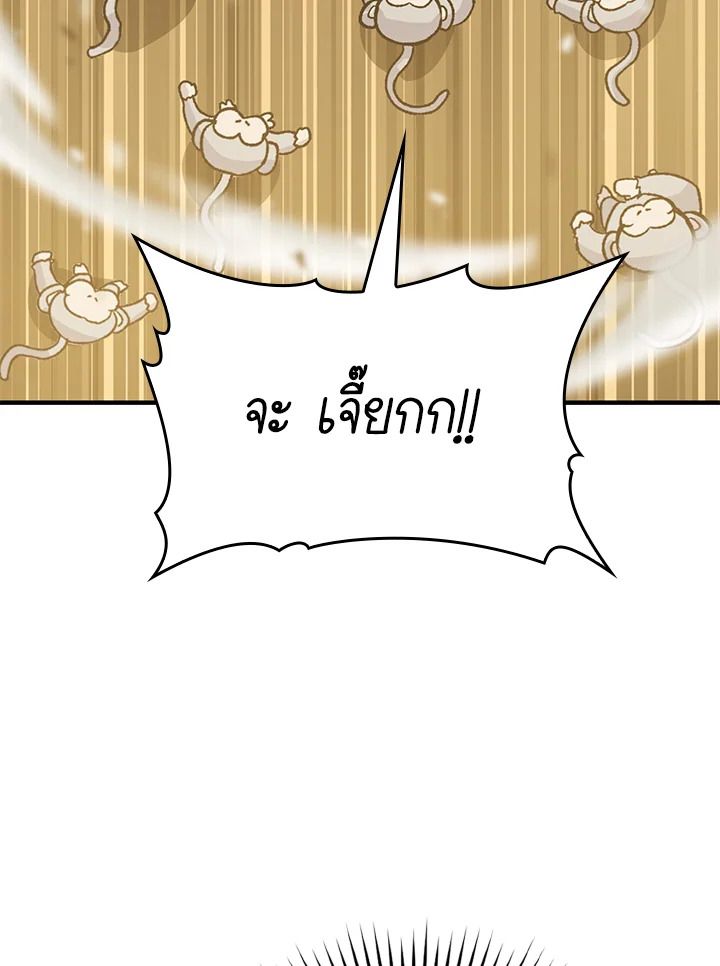 The Demon King Levels Up ตอนที่ 8 92