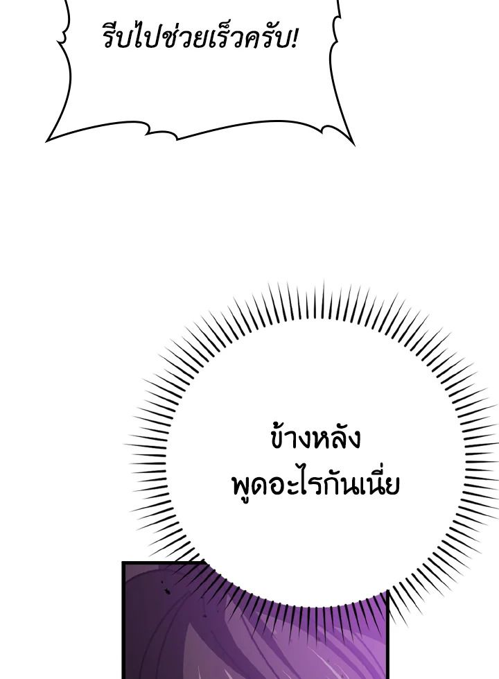The Demon King Levels Up ตอนที่ 8 108