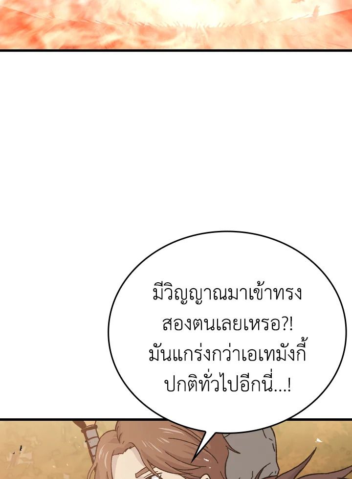 The Demon King Levels Up ตอนที่ 8 106