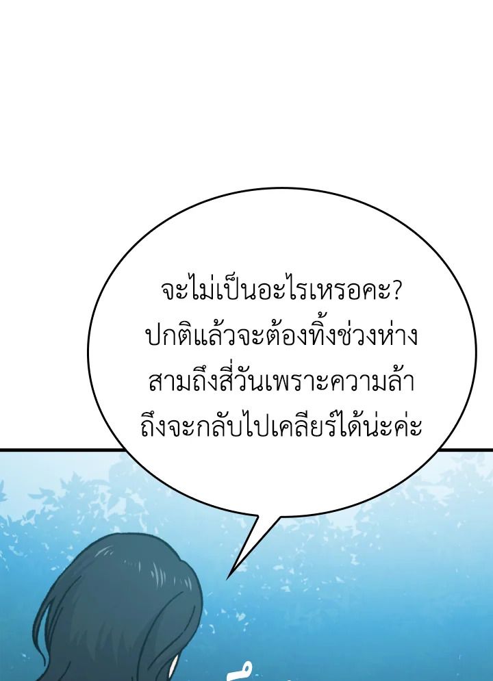 The Demon King Levels Up ตอนที่ 8 129