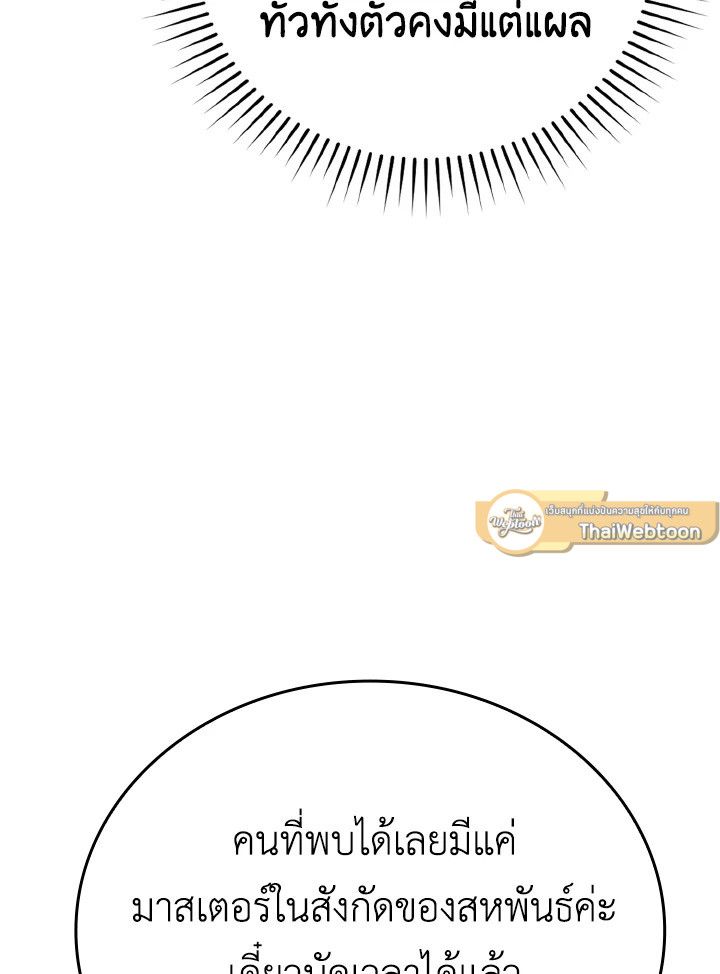 The Demon King Levels Up ตอนที่ 8 135
