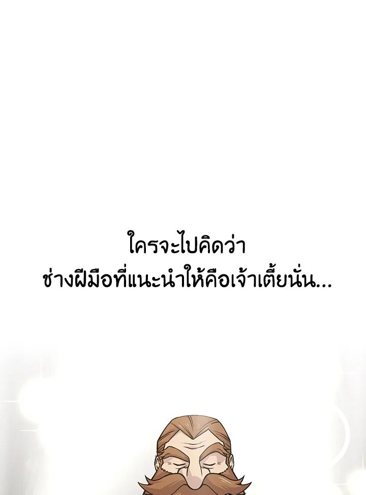 The Demon King Levels Up ตอนที่ 8 142