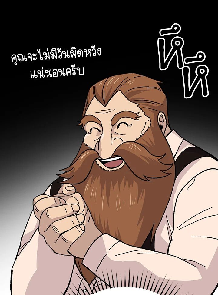 The Demon King Levels Up ตอนที่ 8 145