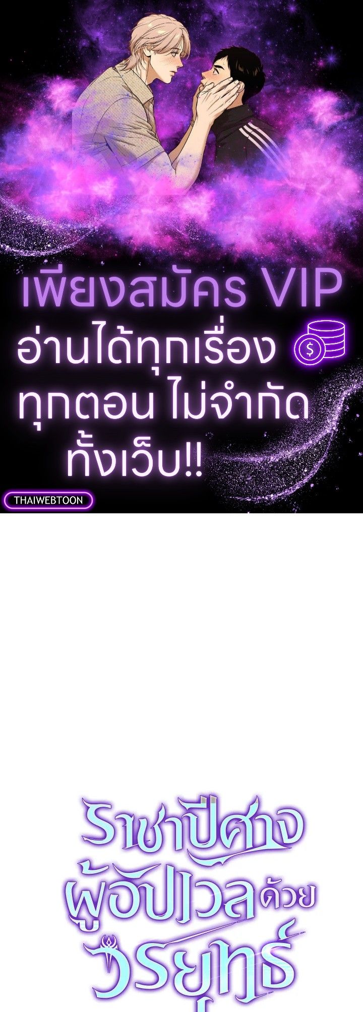 The Demon King Levels Up ตอนที่ 9 1